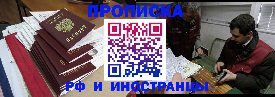 прописка 2025 в Буйе